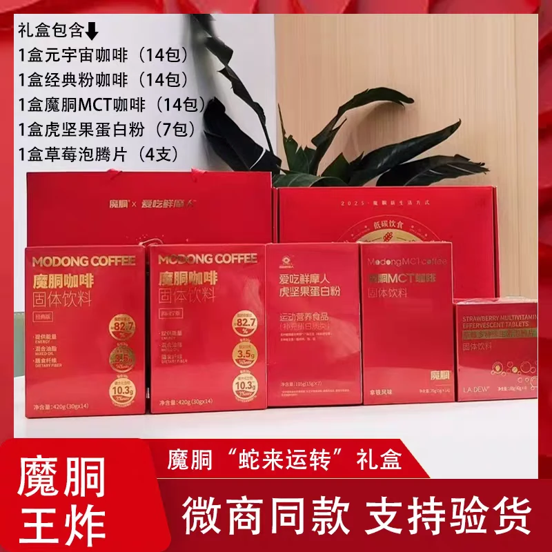魔胴咖啡王炸组合蛇来运转礼盒
