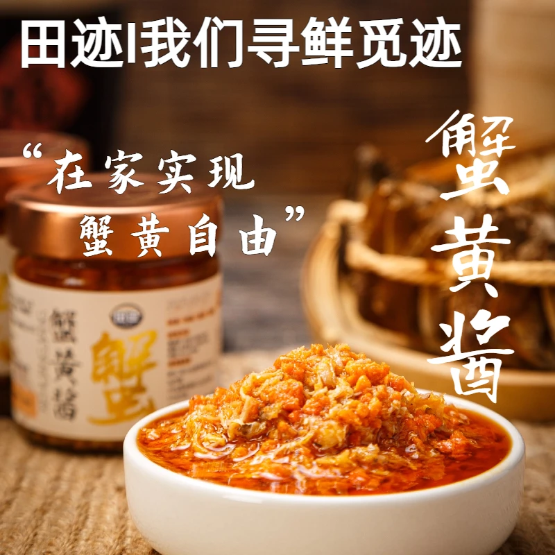 田迹蟹黄酱香辣秃黄油大闸蟹蟹膏蟹黄酱开盖即食拌饭拌面下饭神器商品图