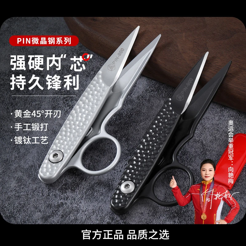 PIN-品字微晶钢系列纱剪升级镀钛工艺家用手工多功能剪刀缝纫工具