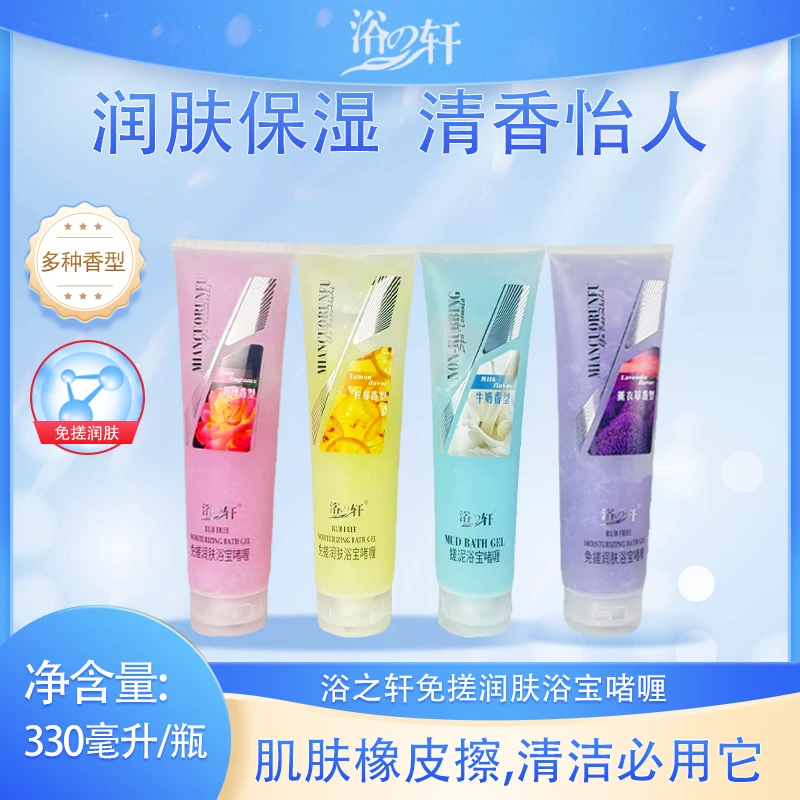 浴之轩免搓润肤浴宝啫喱全身去角质深层清洁搓泥宝搓澡泥商超同款