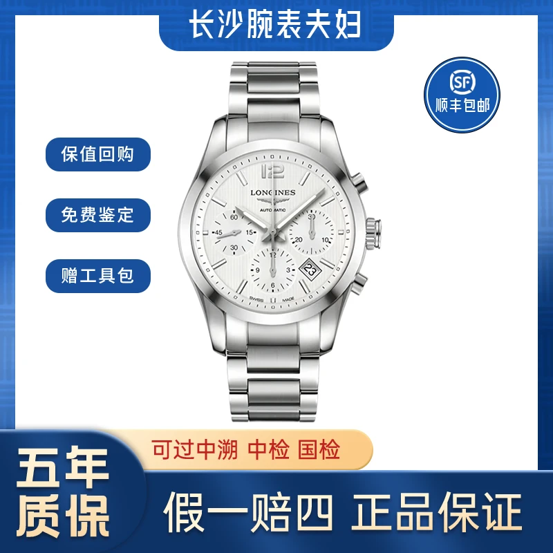99新 Longines/浪琴 康铂786白盘条刻/公价23900/单表/41mm