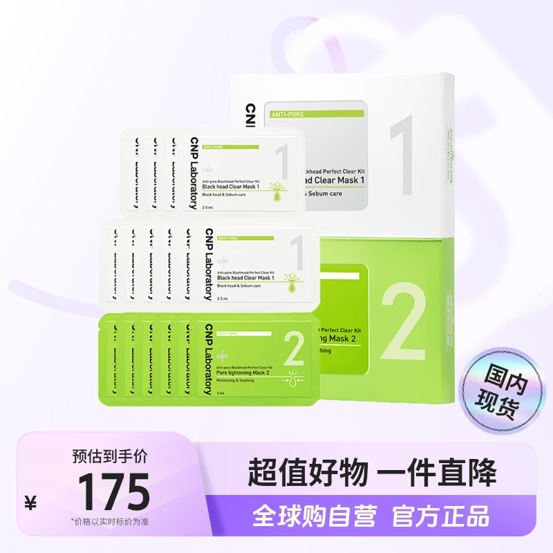 【国内现货】希恩派正品去黑头紧致毛孔鼻贴膜10组/盒+体验装10组 h