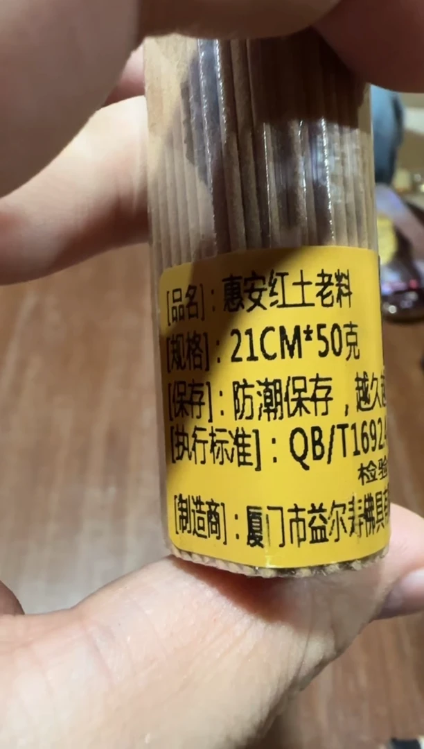 线香88号 惠安老料