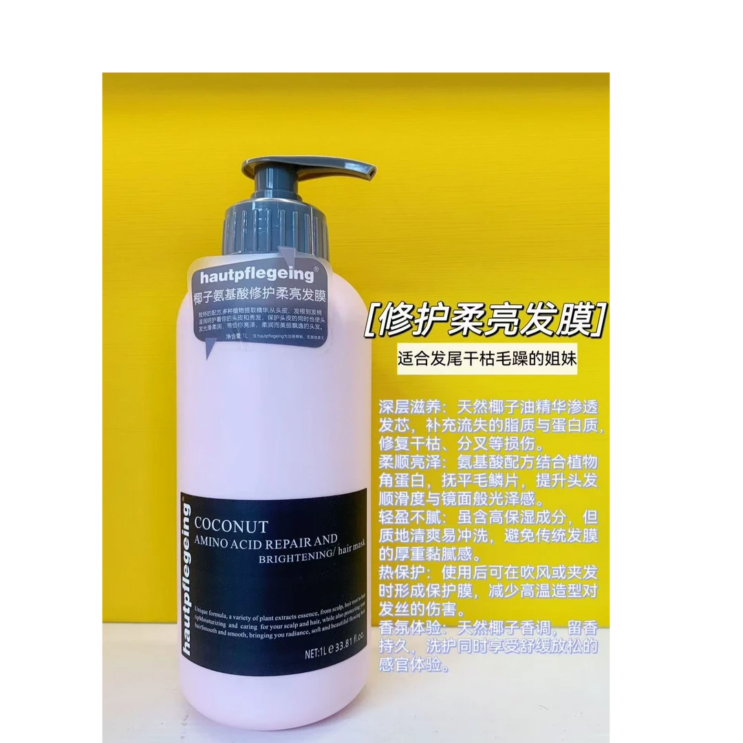 椰孑氨基酸修护柔亮发膜补水留香留香保湿顺滑柔顺滋养持久香氛