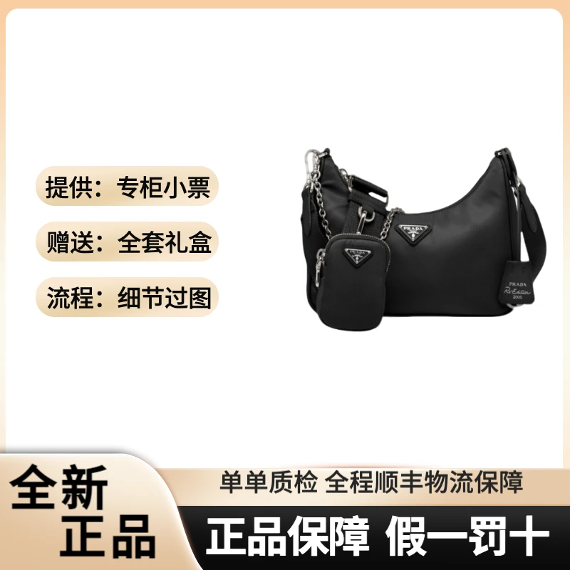 未使用 Prada/普拉达 三合一 月牙腋下包