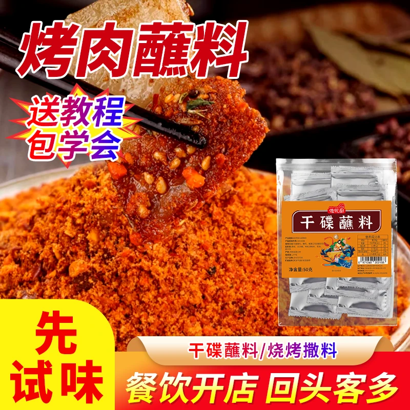 烤肉蘸料东北烧烤撒料蘸料烤串料撒料调味料商用烧烤店专用撒料