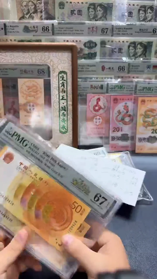 塑料70钞金钞辉煌龙珠号尾8-PMG67