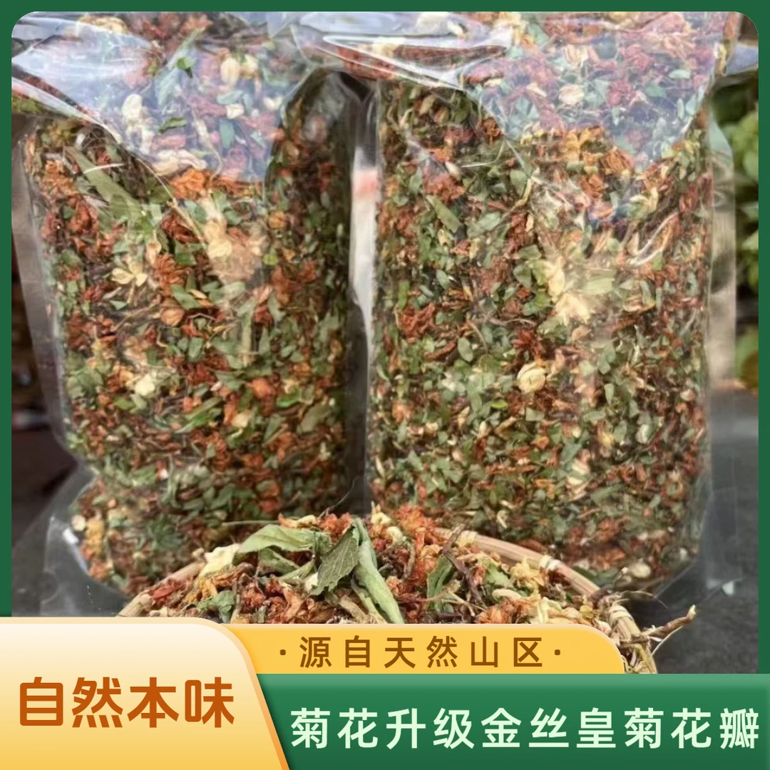 【升级金丝皇菊】广西鸡骨草罗汉果花甜叶菊两广传统初级农产品原料