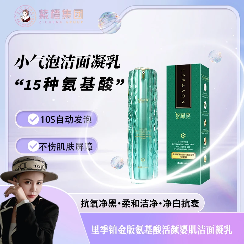 【店】国货紫橙里季铂金版氨基酸活颜婴肌洁面凝乳清洁毛孔洗卸合一
