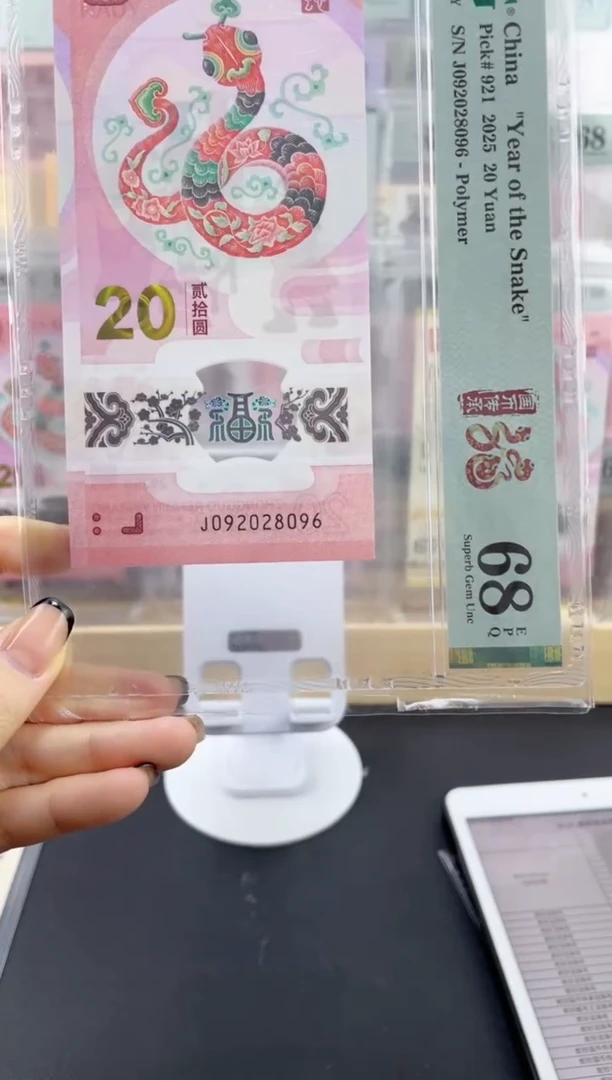 塑料蛇钞J092028096龙珠号68分