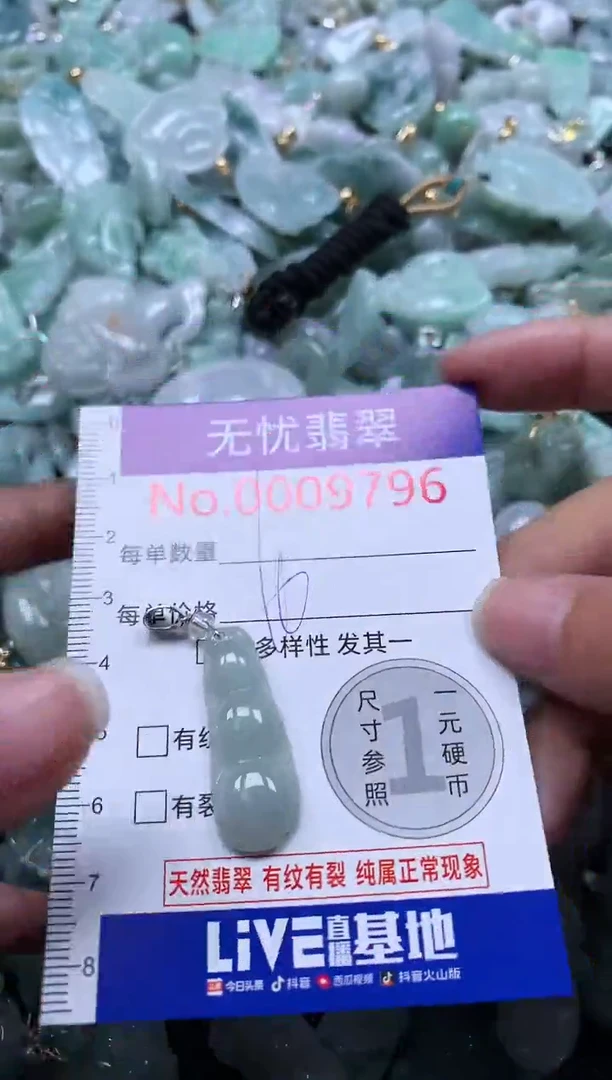 颈饰未镶嵌翡翠9796