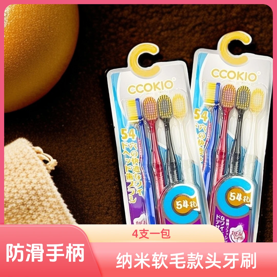 日本牙刷宽头超细软毛抗菌4支家庭组合装男女成人款