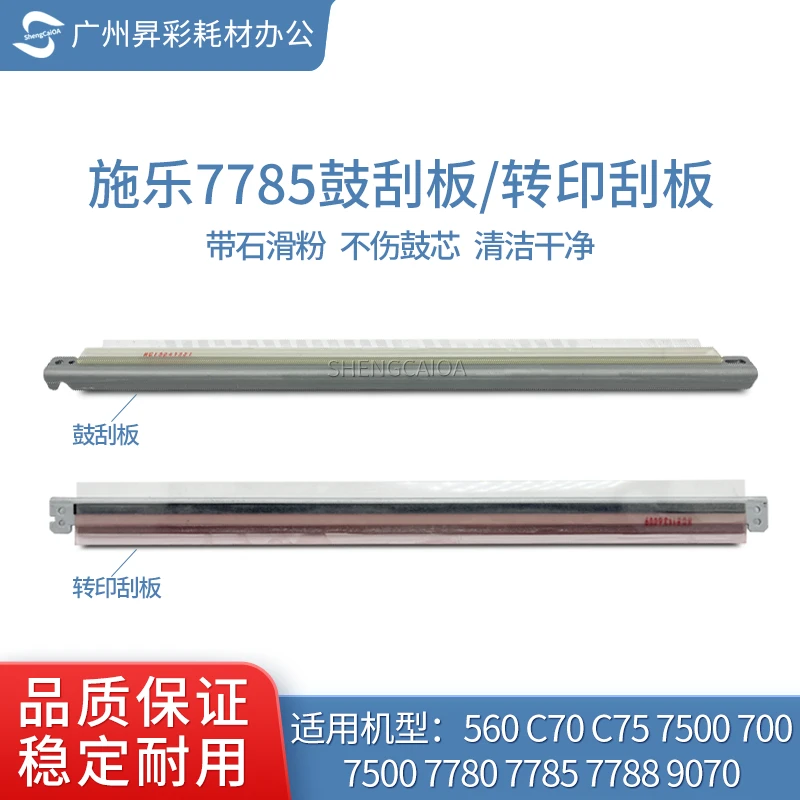 适用施乐7780鼓刮板560 700 C70 C75 J75 7785 7788 9070转印刮板