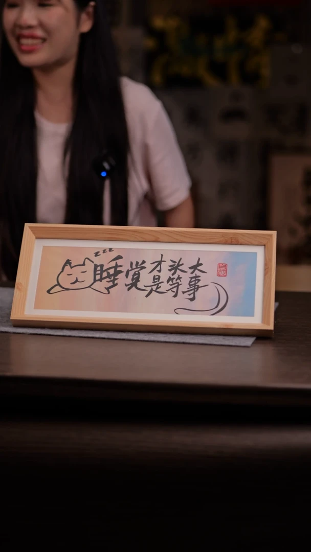 国画.235-睡觉哦-横摆-手写