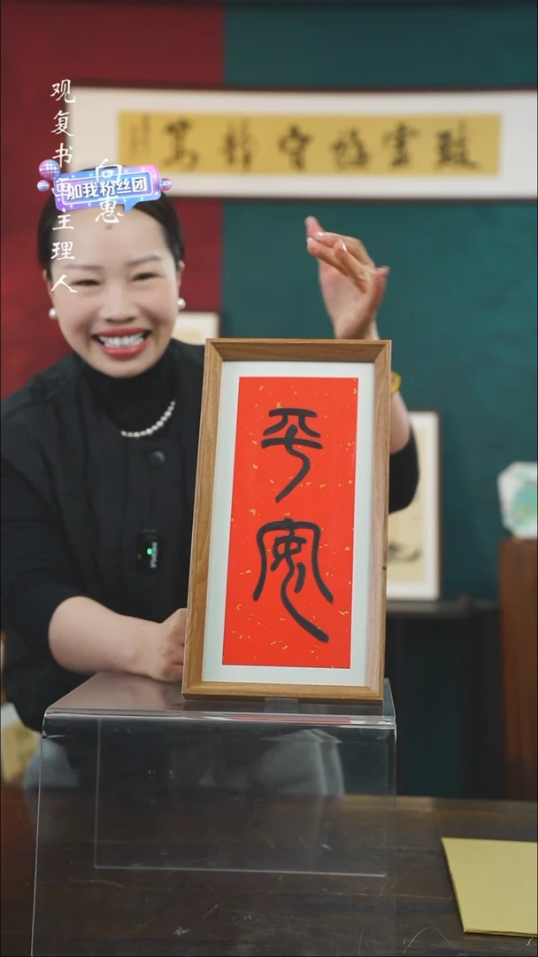 【闪购商品】书法童志华-平安-长款小摆台作品