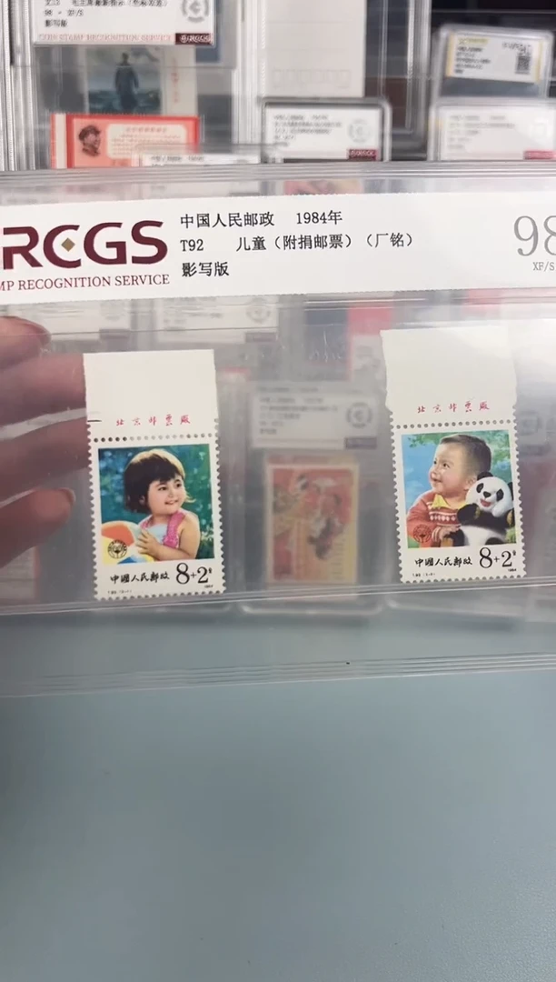 T92儿童厂铭全套评级98