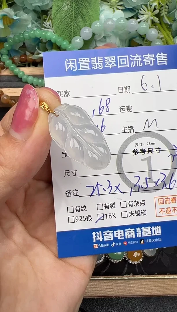 翡翠18K金镶嵌吊坠(不含链)叶子-3948