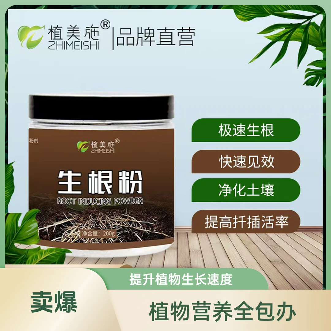 快速生根粉花草绿植