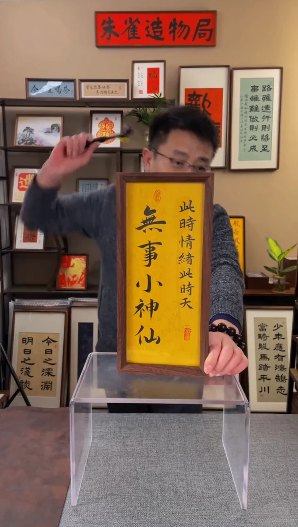 书法贝*【无事小神仙 大长条】原创手写手工装裱带框包邮