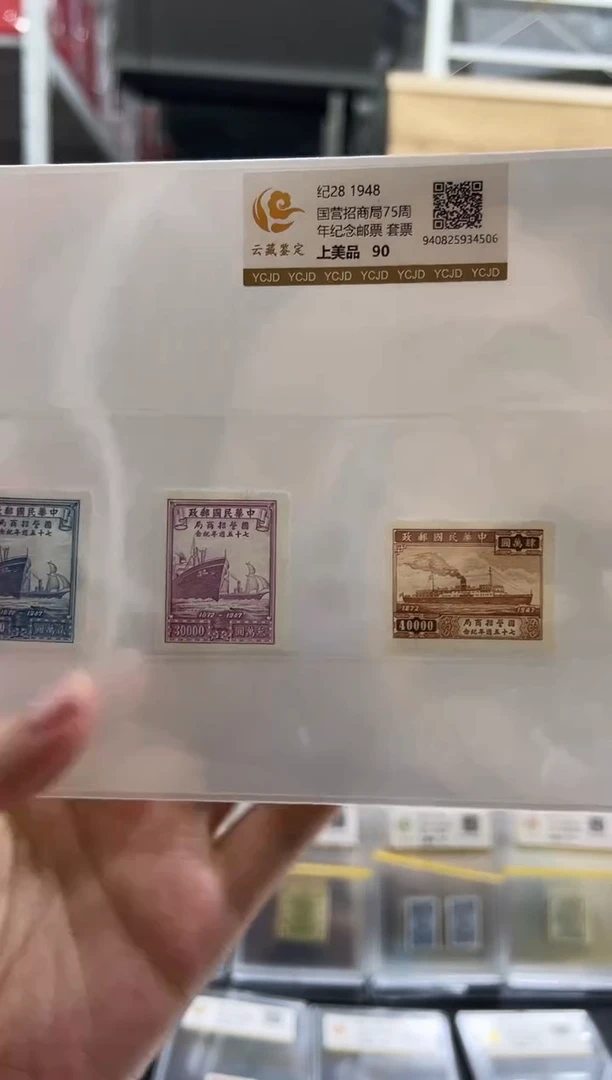 【民国】纪28 1948国营招商局75周年