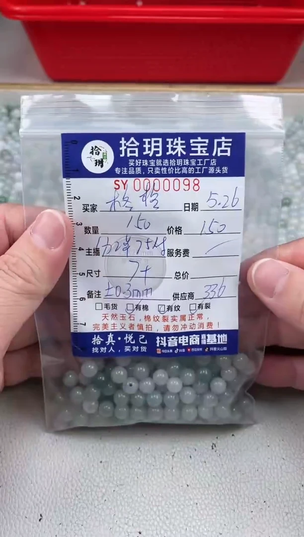 翡翠散珠翡翠散珠卡7+mm毫米098