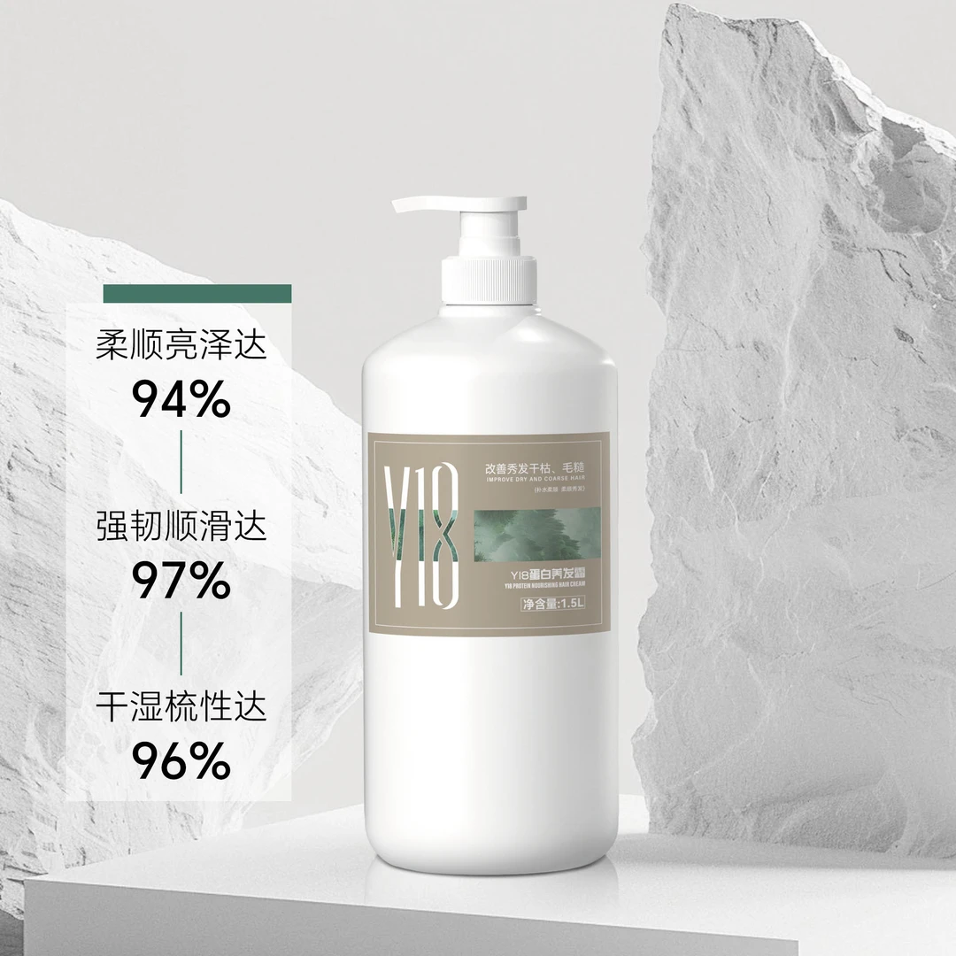 Y18蛋白护发养发霜系列