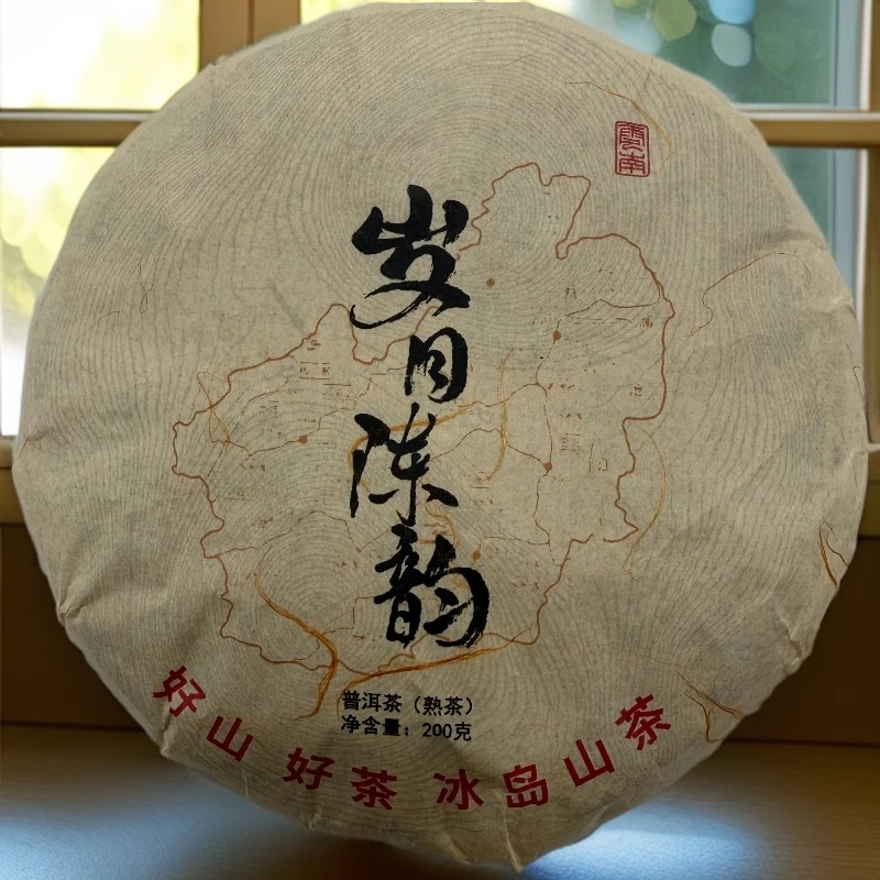 2025年岁月陈韵冰岛山茶叶精制厂普洱熟茶茶饼头春古树纯料200克