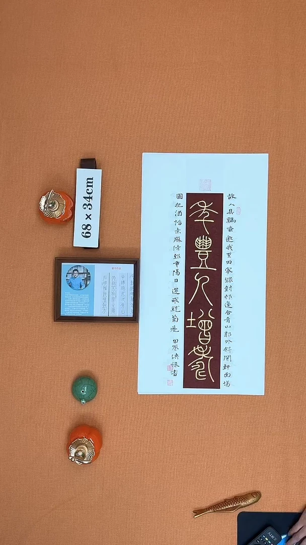 【闪购商品】书法徐传禄老师原创书法作品