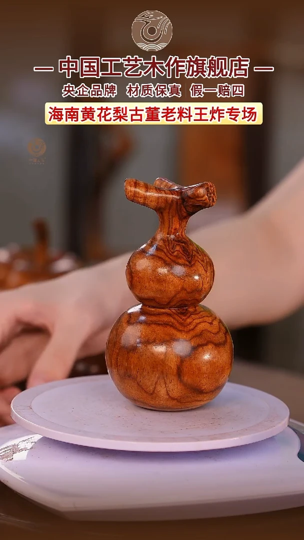黄花梨/降香黄檀【中国工艺】海南黄花梨