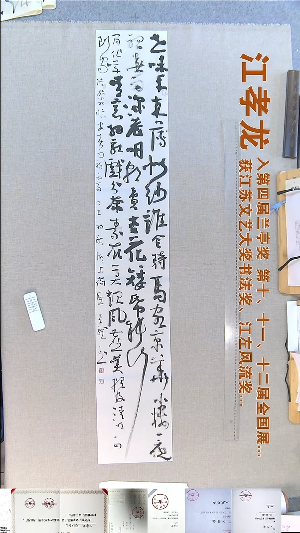 书法凹****馆江孝龙书法福利23*138世味年来