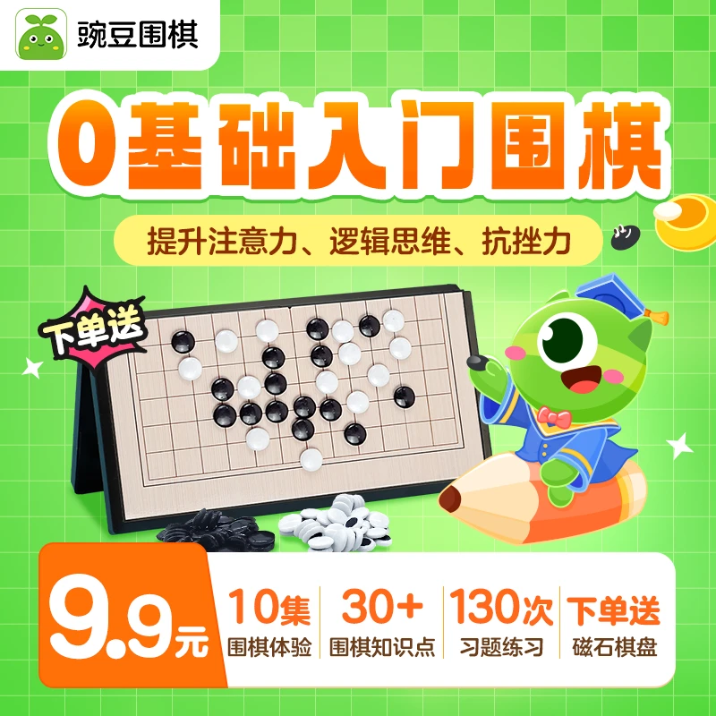 【豌豆围棋】AI趣味动画训练