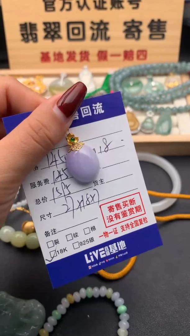 【闪购商品】翡翠吊坠(赠链)18K金镶嵌10123877