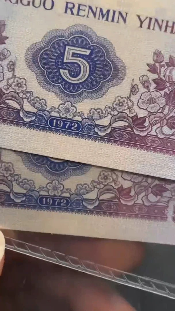 纺织 纸币纸币散张 1张天眼