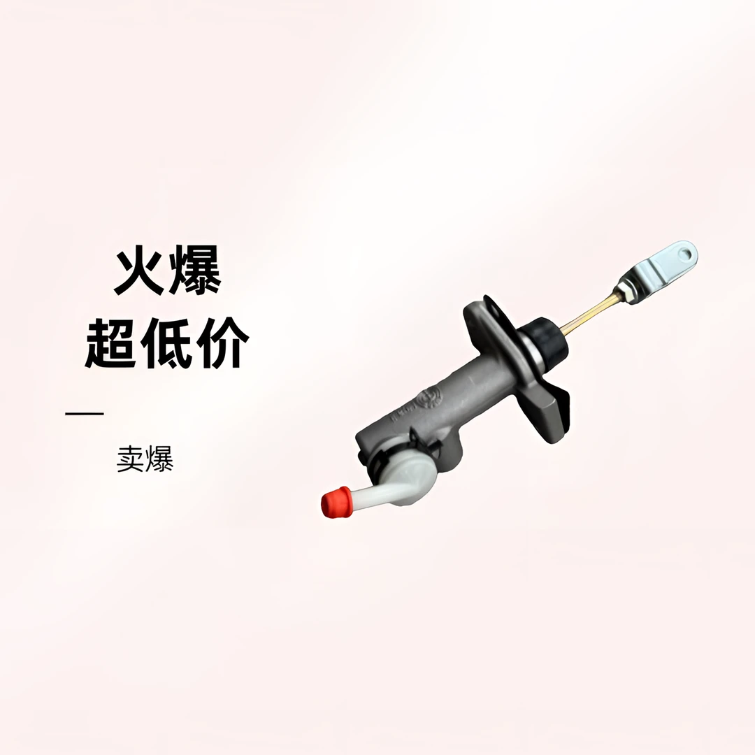 中兴威虎离合器总泵（适用于中兴旗舰/无限）1608010-0000