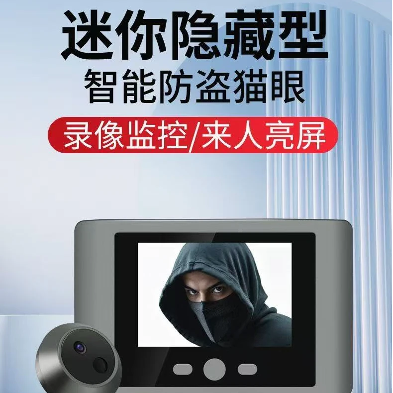 智能可视门铃电子猫眼家用无线监控摄像头手机远程