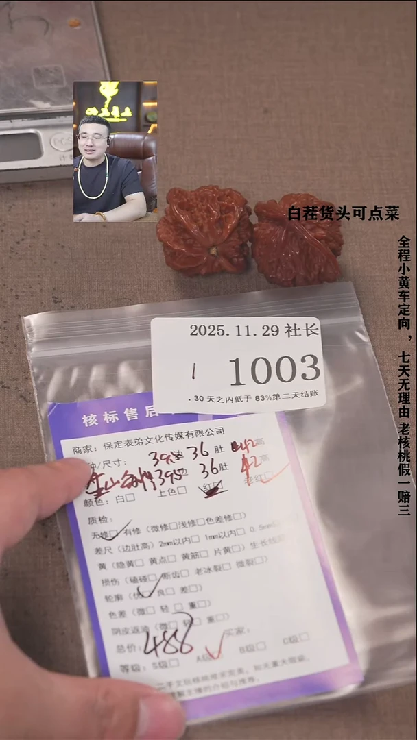 把件文玩核桃安****司諘帝文化1003  盘山公子帽