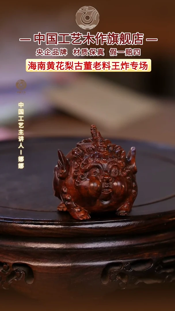 黄花梨/降香黄檀【中国工艺】海南黄花梨