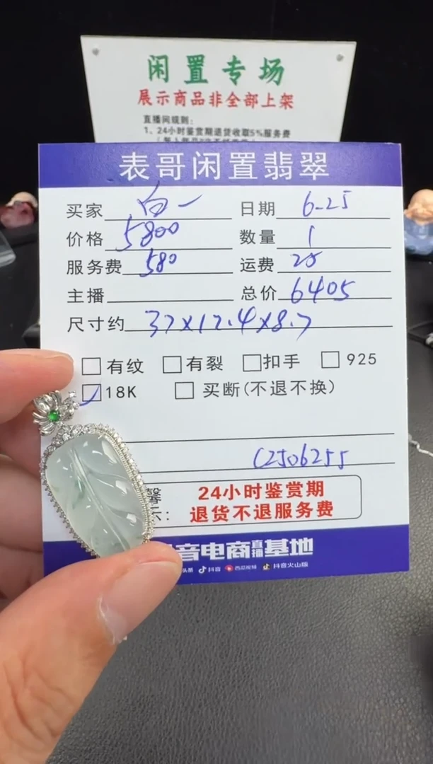 翡翠18K金镶嵌颈饰白*光翡翠吊坠