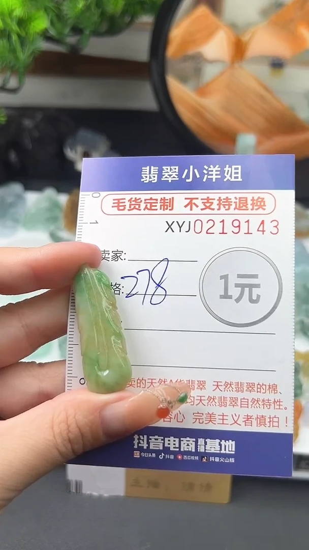 定制翡翠未镶嵌毛货商品不退换/ 9143