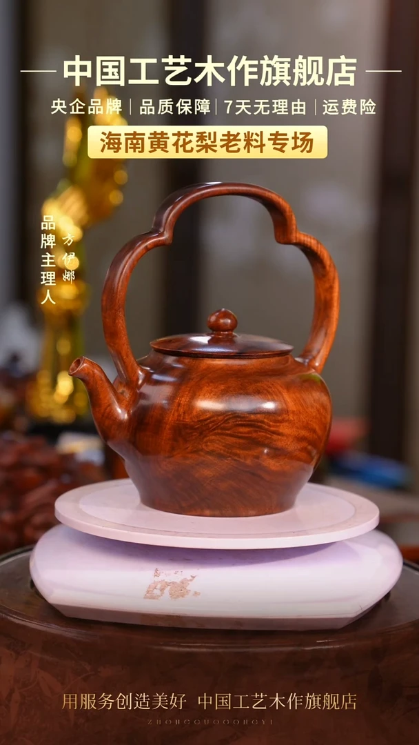 黄花梨/降香黄檀【中国工艺】海南黄花梨