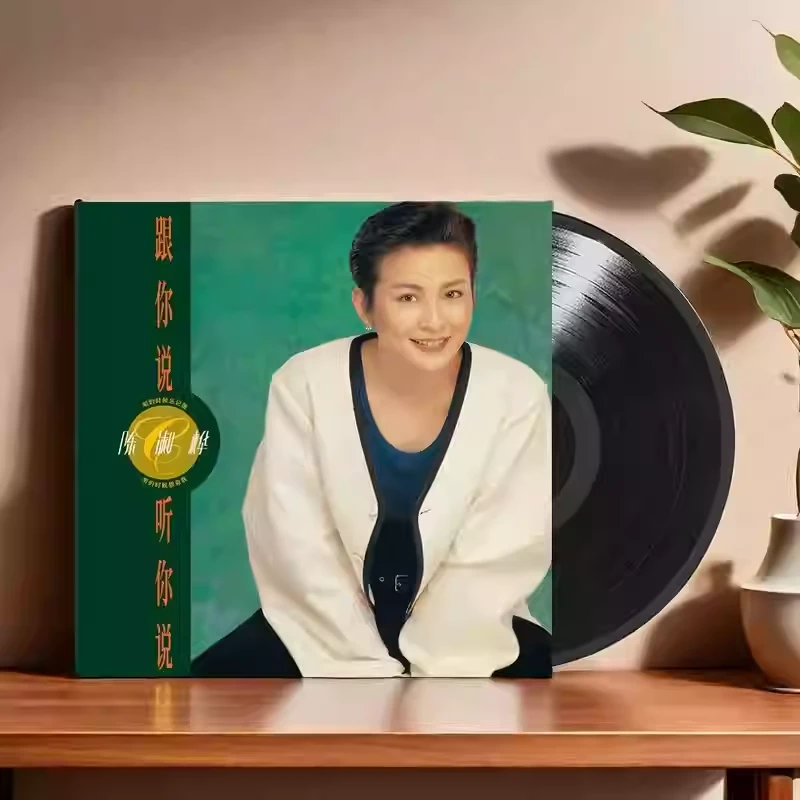 官方正版 陈淑桦专辑 跟你说听你说 梦醒时分 华语流行黑胶LP唱片