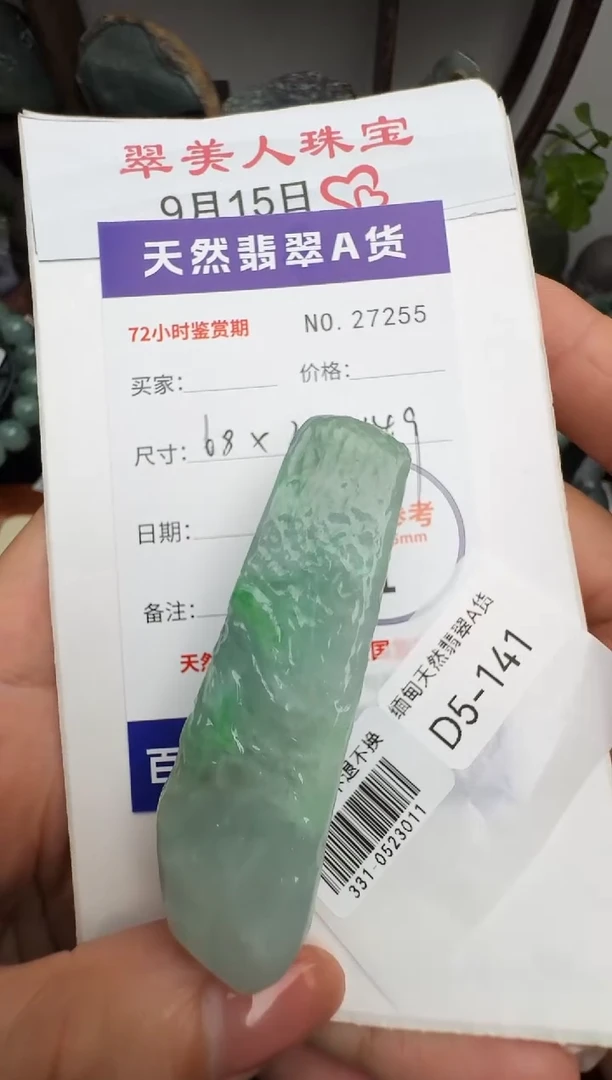 颈饰未镶嵌翡翠村****”原石27255