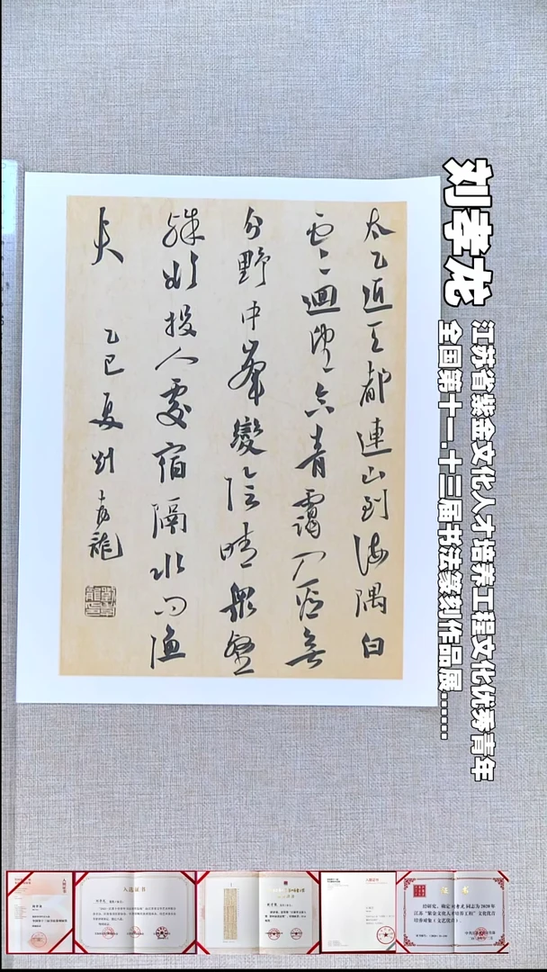书法刘孝龙书法福利太乙27*34