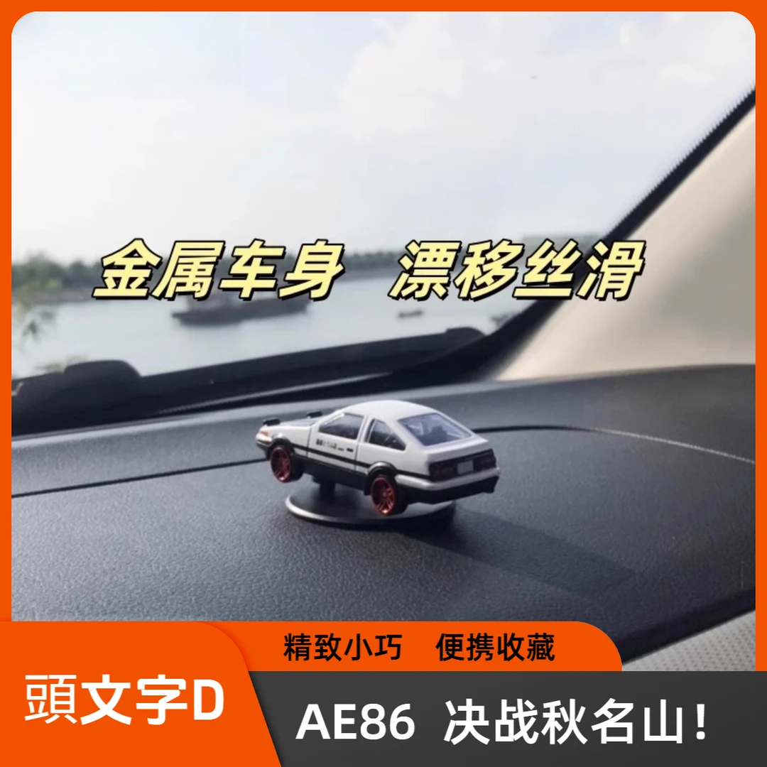 汽车转弯会漂移的AE86动态车载摆件新奇中控台模型装饰品金属合金