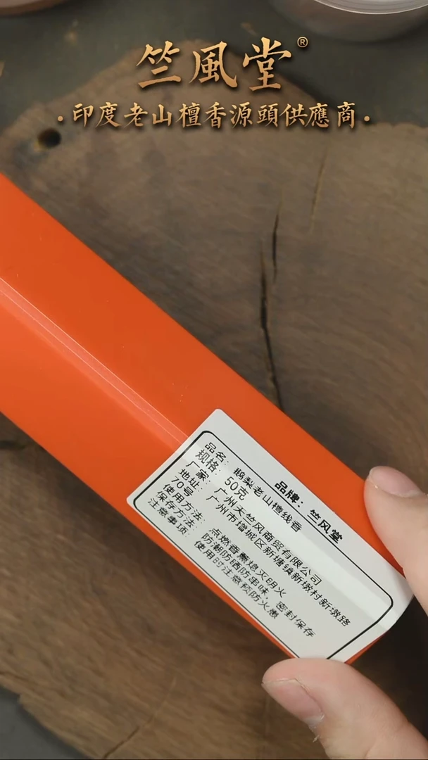 檀香木其他鹅梨老山檀线香50克装