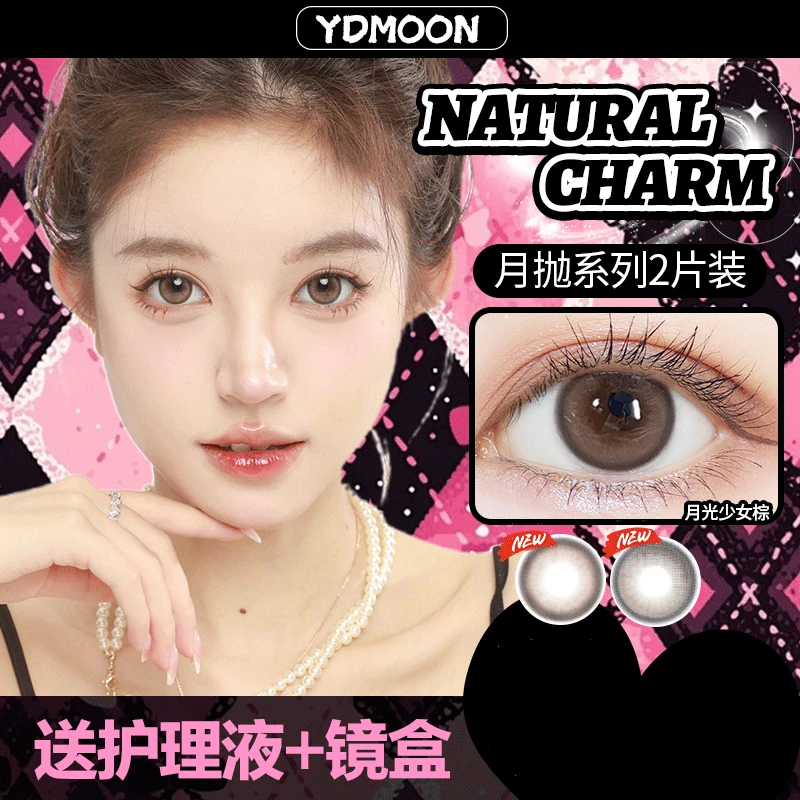 YDMOON美瞳月抛2片装黑色自然水润高颜值隐形眼镜自然美瞳