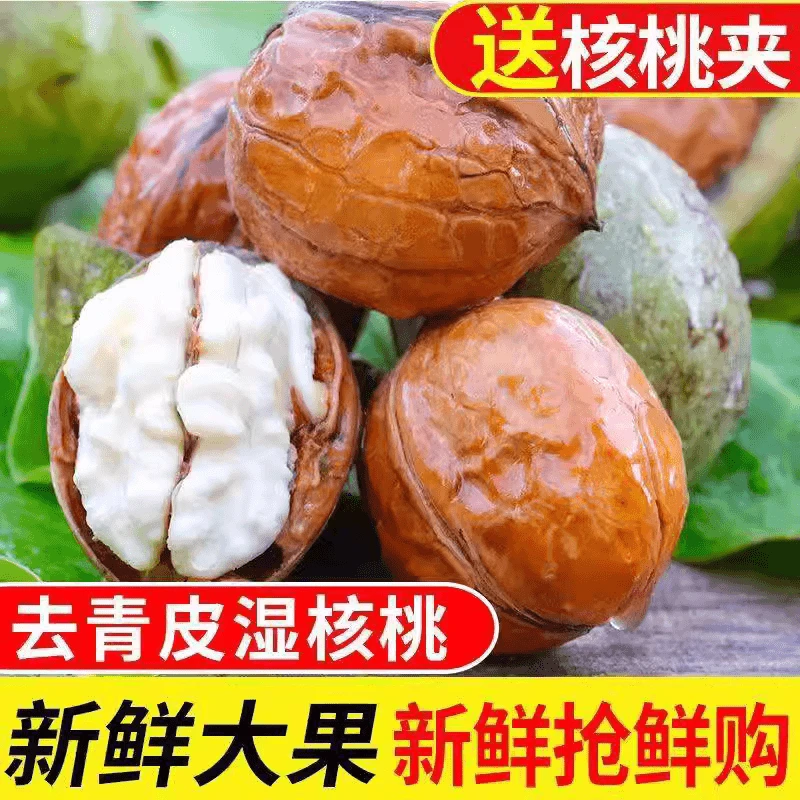 【今年新货】薄皮核桃薄壳薄皮核桃新鲜原味新核桃薄皮鲜核桃