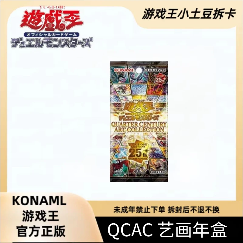 游戏王【拆盒】QCAC 四分之一世纪 25周年艺画典藏包 （盲盒代拆）