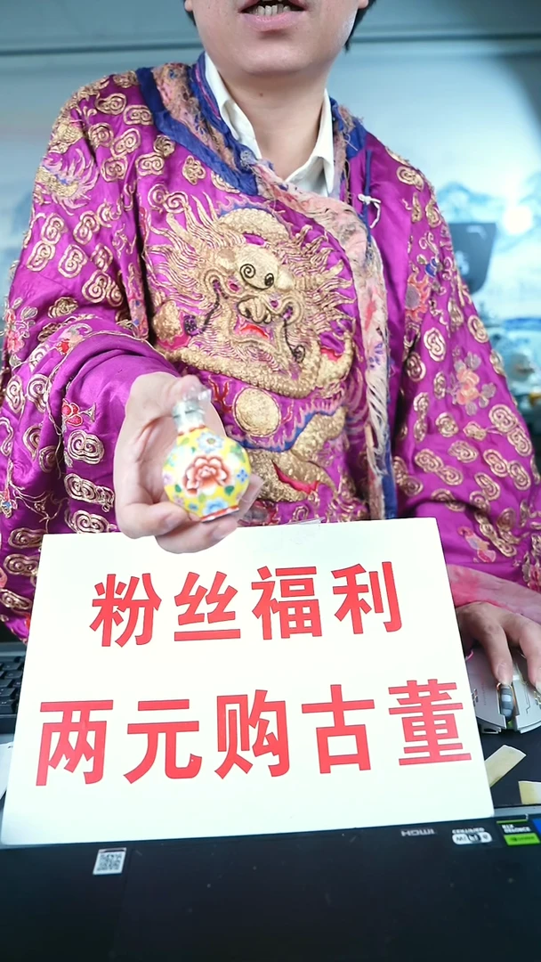 金執*念北京天和珍宝文物商店宠粉直播间