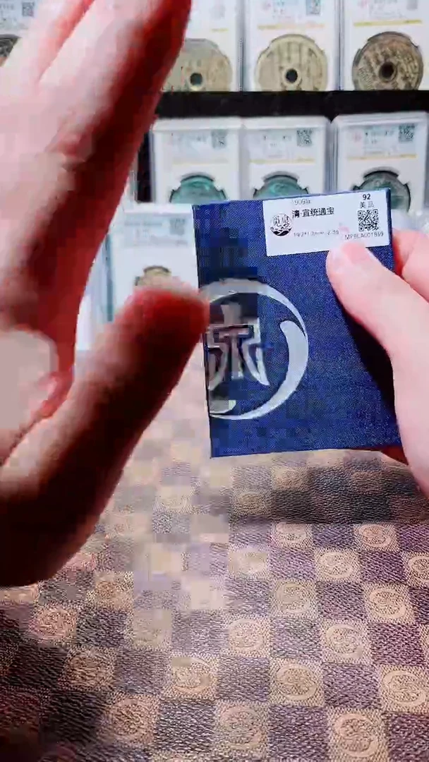 铜A444觅泉锦盒宣统通宝(斐鹏)92